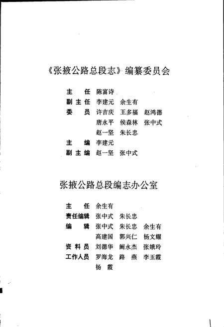 《张掖公路总段志》.pdf电子版_甘肃省志预览图2