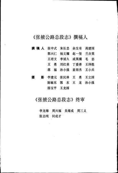 《张掖公路总段志》.pdf电子版_甘肃省志预览图4