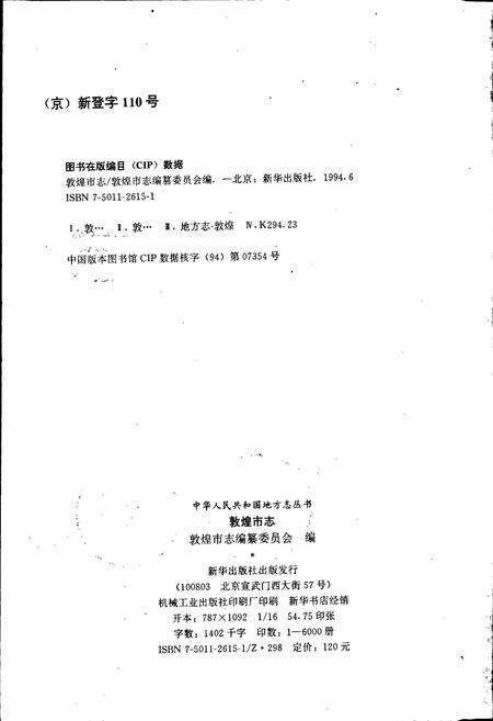 《敦煌市志》.pdf电子版_甘肃省志预览图2
