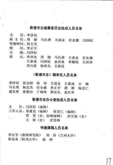 《敦煌市志》.pdf电子版_甘肃省志预览图3