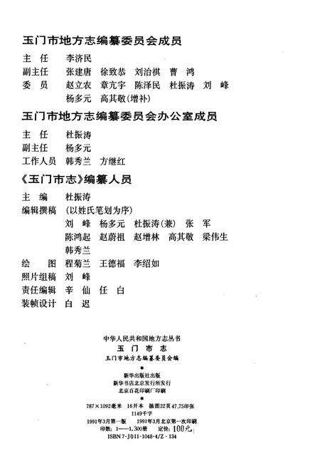 《玉门市志》.pdf电子版_甘肃省志预览图3
