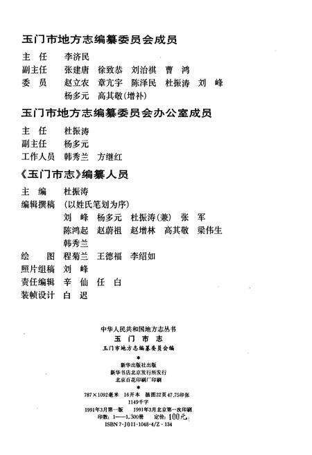 《玉门市志》.pdf电子版_甘肃省志预览图4