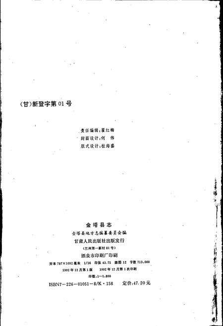 《金塔县志》.pdf电子版_甘肃省志预览图2