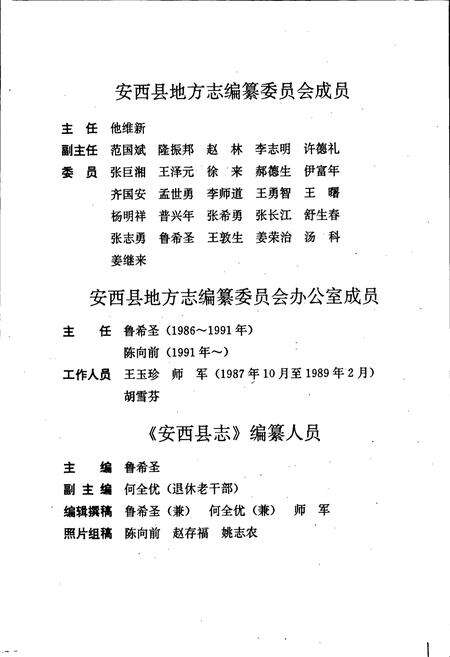 《安西县志》.pdf电子版_甘肃省志预览图2