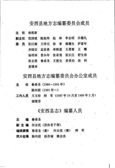 《安西县志》.pdf电子版_甘肃省志预览图3