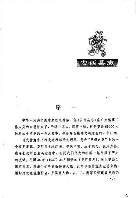 《安西县志》.pdf电子版_甘肃省志预览图5