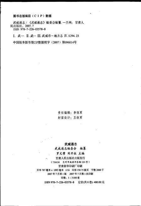 《武威通志 综合卷》.pdf电子版_甘肃省志预览图2