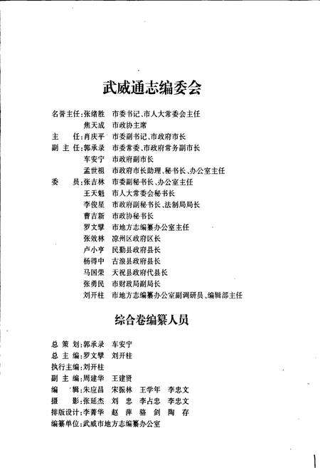 《武威通志 综合卷》.pdf电子版_甘肃省志预览图4