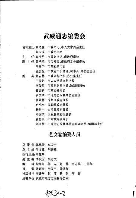 《武威通志 艺文卷》.pdf电子版_甘肃省志预览图2