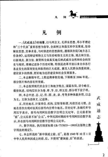 《武威通志 艺文卷》.pdf电子版_甘肃省志预览图4