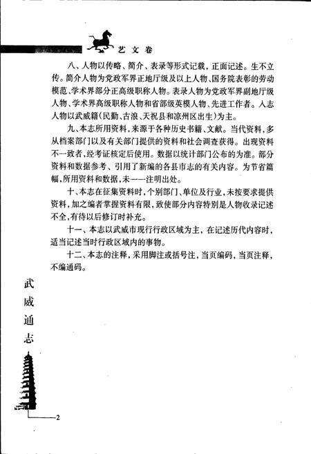 《武威通志 艺文卷》.pdf电子版_甘肃省志预览图5