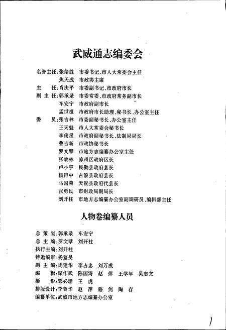 《武威通志 人物卷》.pdf电子版_甘肃省志预览图3