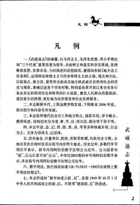 《武威通志 人物卷》.pdf电子版_甘肃省志预览图5