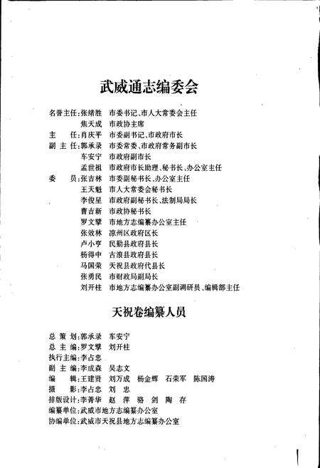 《武威通志 天祝卷》.pdf电子版_甘肃省志预览图2