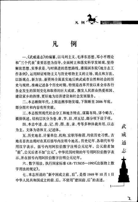 《武威通志 天祝卷》.pdf电子版_甘肃省志预览图4