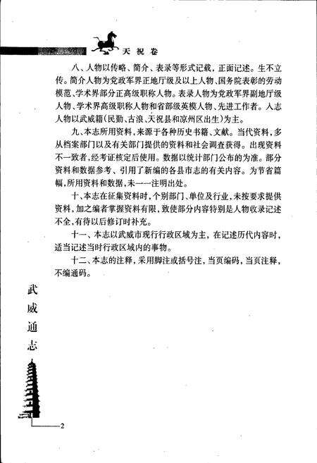 《武威通志 天祝卷》.pdf电子版_甘肃省志预览图5