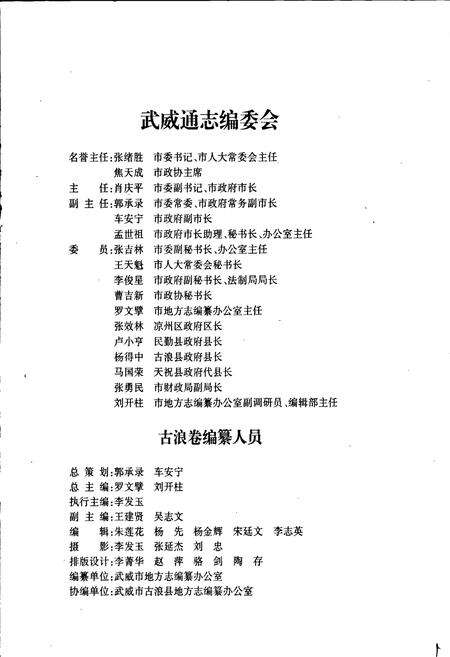《武威通志 古浪卷》.pdf电子版_甘肃省志预览图3