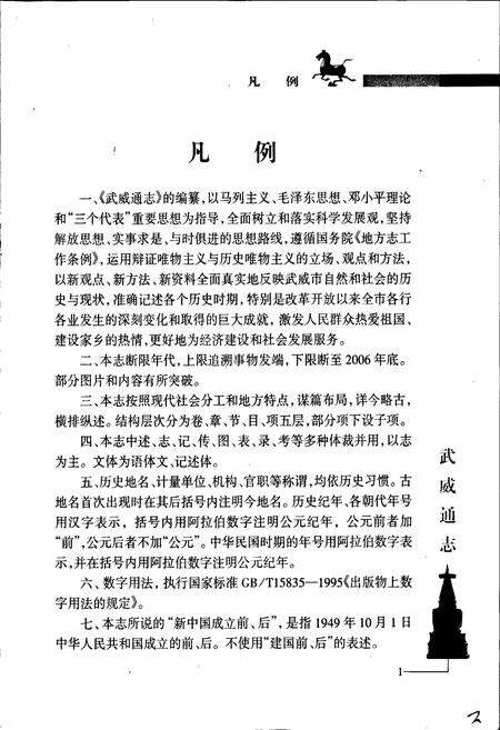 《武威通志 古浪卷》.pdf电子版_甘肃省志预览图4