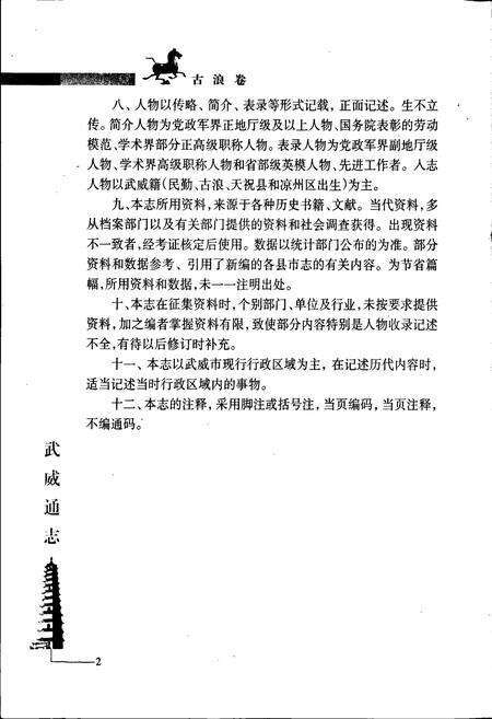 《武威通志 古浪卷》.pdf电子版_甘肃省志预览图5