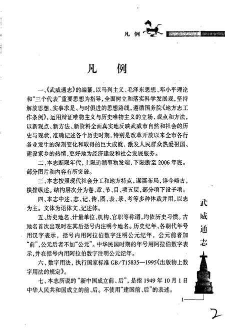 《武威通志 大事卷》.pdf电子版_甘肃省志预览图4