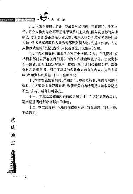 《武威通志 大事卷》.pdf电子版_甘肃省志预览图5