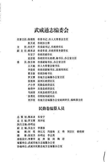 《武威通志 民勤卷》.pdf电子版_甘肃省志预览图2