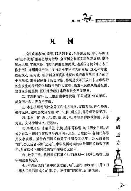 《武威通志 民勤卷》.pdf电子版_甘肃省志预览图4