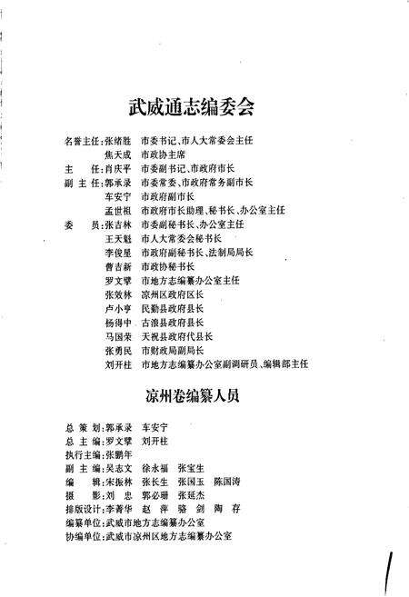 《武威通志 凉州卷》.pdf电子版_甘肃省志预览图3