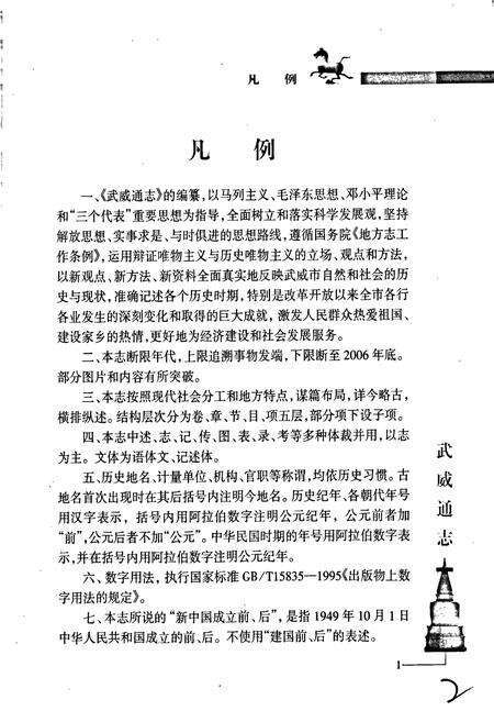《武威通志 凉州卷》.pdf电子版_甘肃省志预览图5