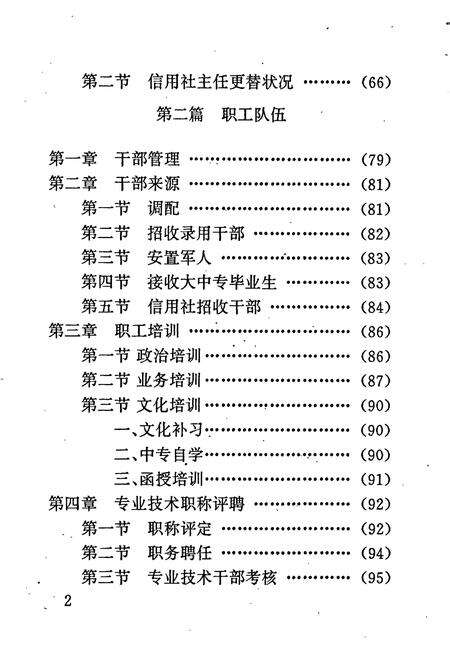《清水县农村金融志》.pdf电子版_甘肃省志预览图4