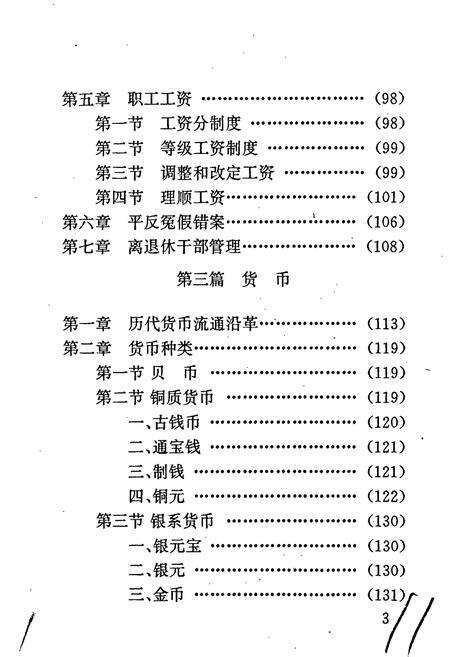 《清水县农村金融志》.pdf电子版_甘肃省志预览图5