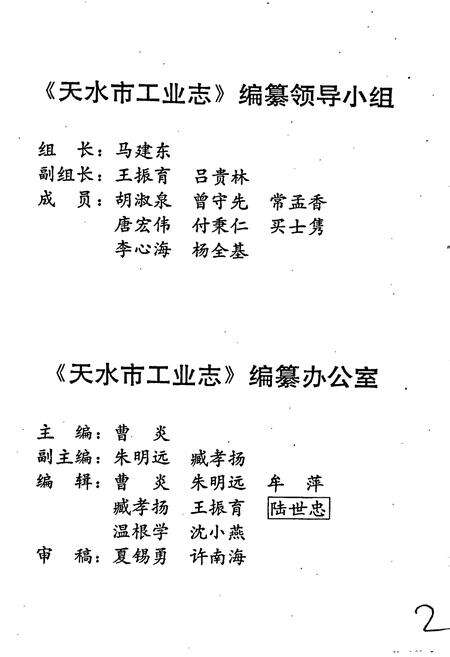 《天水市工业志》.pdf电子版_甘肃省志预览图3