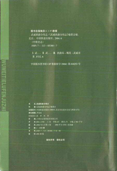 《武威铁路分局志》.pdf电子版_甘肃省志预览图2