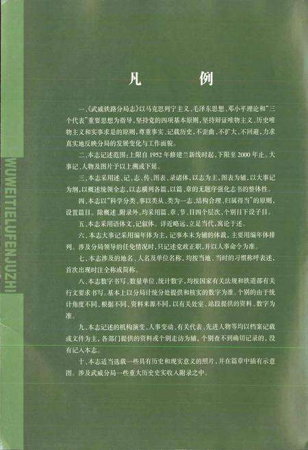 《武威铁路分局志》.pdf电子版_甘肃省志预览图4