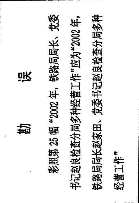 《武威铁路分局志》.pdf电子版_甘肃省志预览图5