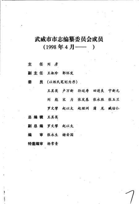 《武威市地震志》.pdf电子版_甘肃省志预览图2