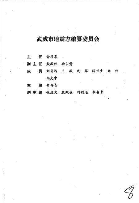 《武威市地震志》.pdf电子版_甘肃省志预览图3