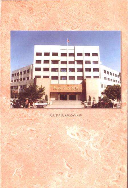 《武威市审判志》.pdf电子版_甘肃省志预览图2