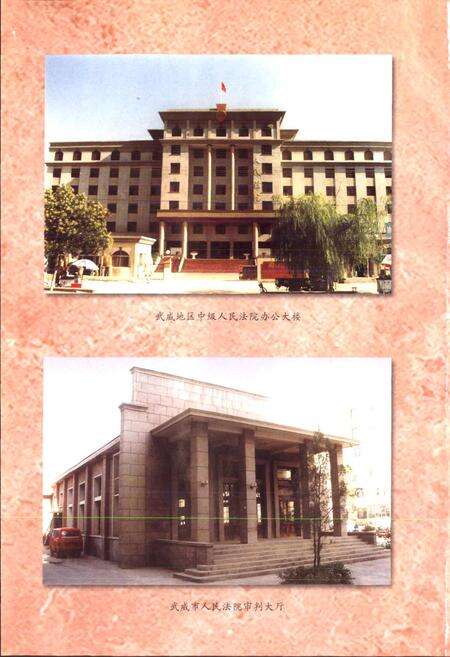 《武威市审判志》.pdf电子版_甘肃省志预览图3