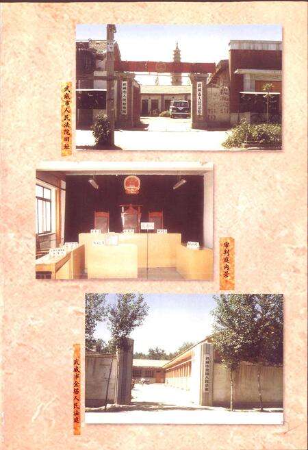 《武威市审判志》.pdf电子版_甘肃省志预览图4