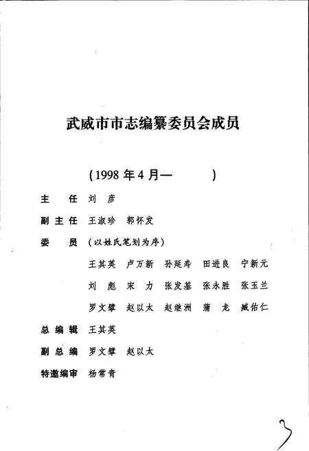 《武威市人事志》.pdf电子版_甘肃省志预览图2