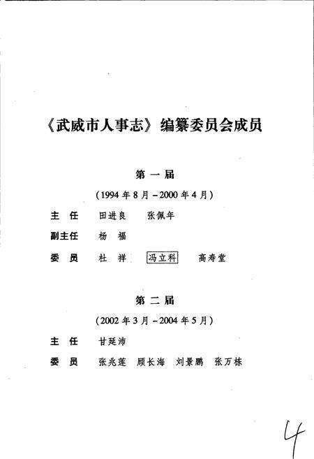 《武威市人事志》.pdf电子版_甘肃省志预览图3