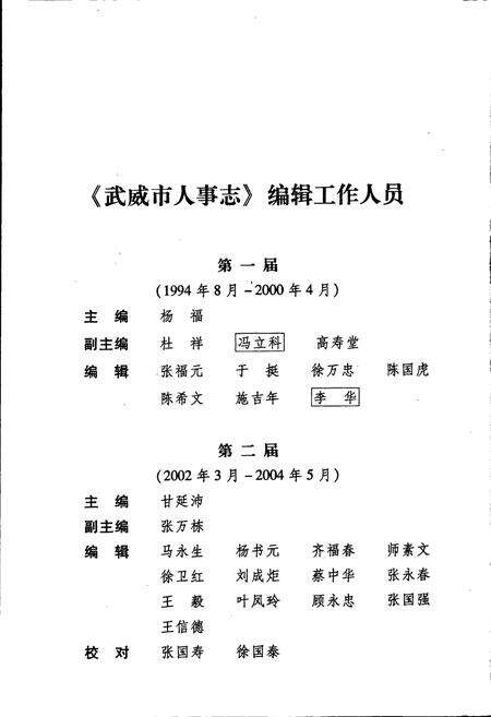 《武威市人事志》.pdf电子版_甘肃省志预览图4