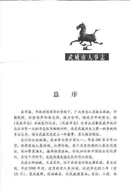 《武威市人事志》.pdf电子版_甘肃省志预览图5