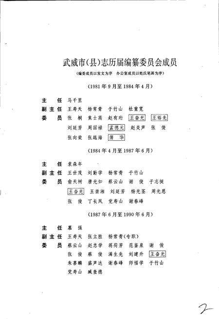 《武威市志》.pdf电子版_甘肃省志预览图2