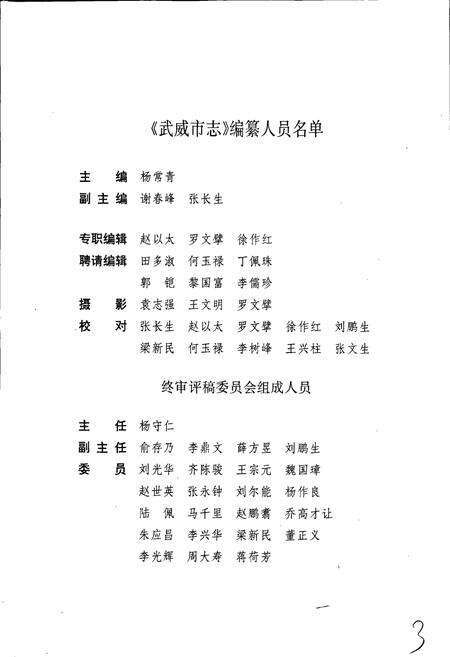 《武威市志》.pdf电子版_甘肃省志预览图4