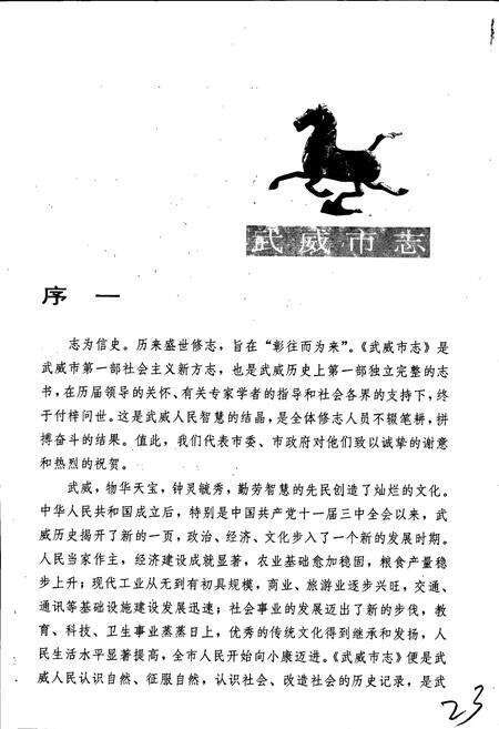 《武威市志》.pdf电子版_甘肃省志预览图5