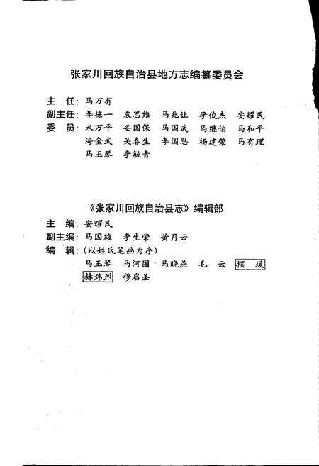 《张家川回族自治县志》.pdf电子版_甘肃省志预览图3