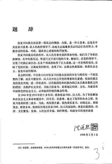 《张家川回族自治县志》.pdf电子版_甘肃省志预览图4