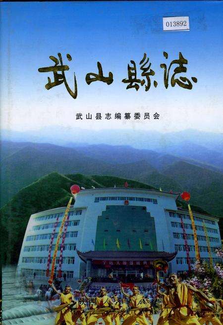 《武山县志》.pdf电子版_甘肃省志缩略图